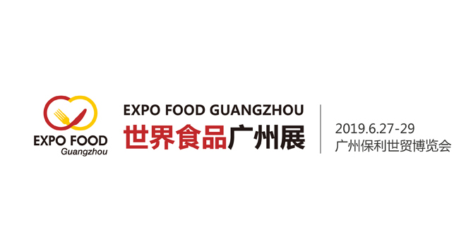 世界食品广州展