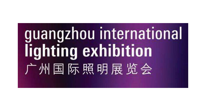 广州国际照明展览会（光亚展）