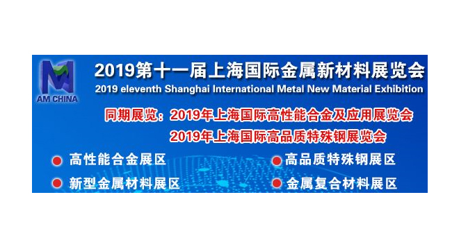 上海国际新材料展览会