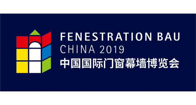 2019年第十七届中国国际门窗幕墙博览会
